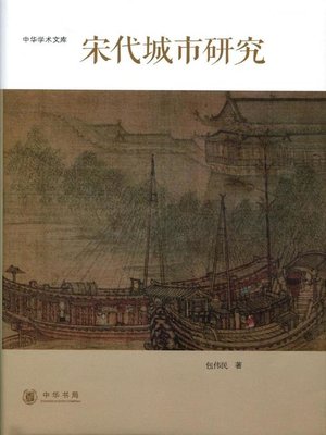 宋代の政治と社会　宋代史研究会研究報告 第3冊（汲古書院） 宋代の社会と文化 宋代史研究会研究報告 第1冊（汲古書院） 【公式通販】